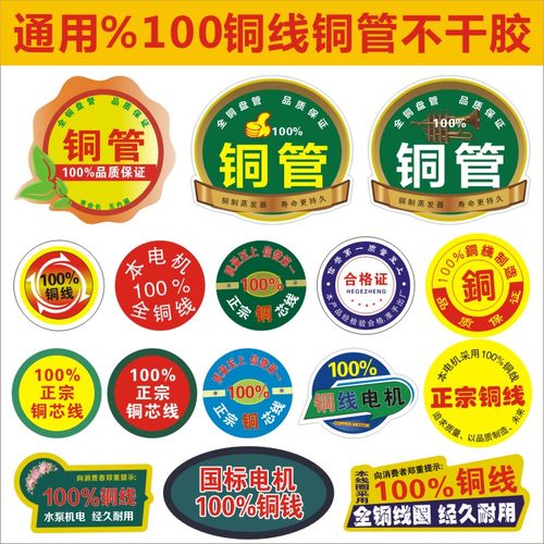 百分百铜线标贴%100铜芯铜线纯铜管不干胶标签水泵电机冰箱冰柜M