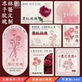 墨红玫瑰标签贴纸定制罐子瓶贴礼盒不干胶平阴金边冻干玫瑰加logo