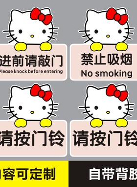 PVC进前请先敲门提示牌门牌