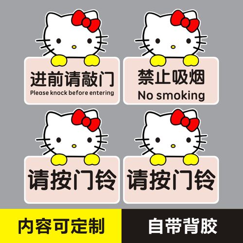 PVC进前请先敲门提示牌门牌