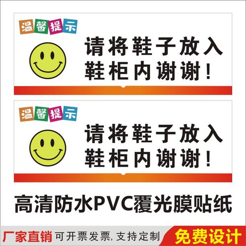 请将鞋子放入鞋柜内标识标志牌室