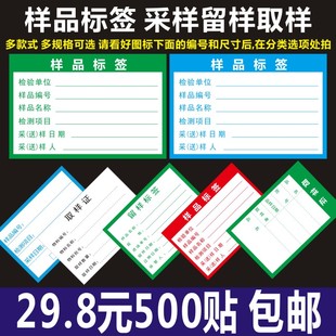 样品标签质检测试样品检测状态标识采样小样已抽样送样封样取样标
