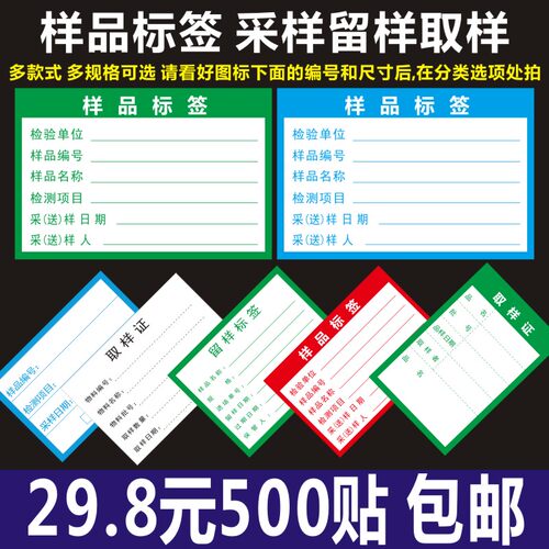 样品标签质检测试样品检测状态标识采样小样已抽样送样封样取样标