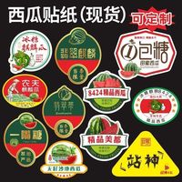 西瓜商標(biāo)定制8424黑美人麒麟甜瓜甘美水果標(biāo)簽貼紙不干膠LOGO印刷