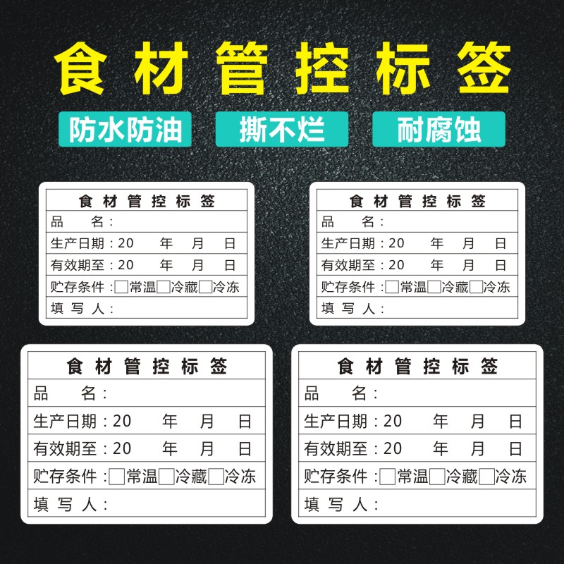 厨房时间管理贴纸餐饮冰箱效期表