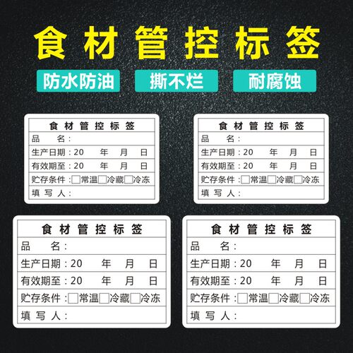 厨房时间管理贴纸餐饮冰箱效期表