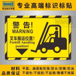 设备安全标志警示禁用叉车禁止叉入警告标签叉车叉入不干胶贴纸