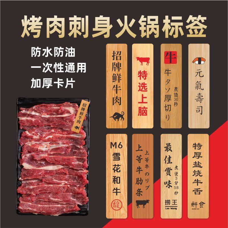 烤肉日式料理刺身铜版纸卡片防水一次性潮汕火锅牛肉部位标签设计
