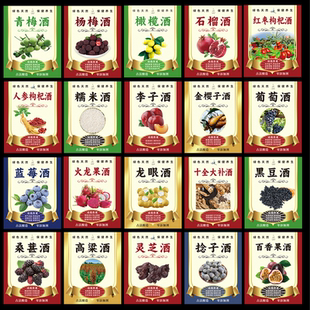 水果酒酒标贴纸葡萄酒桑葚酒不干胶自酿药材水果酒标签定制印刷