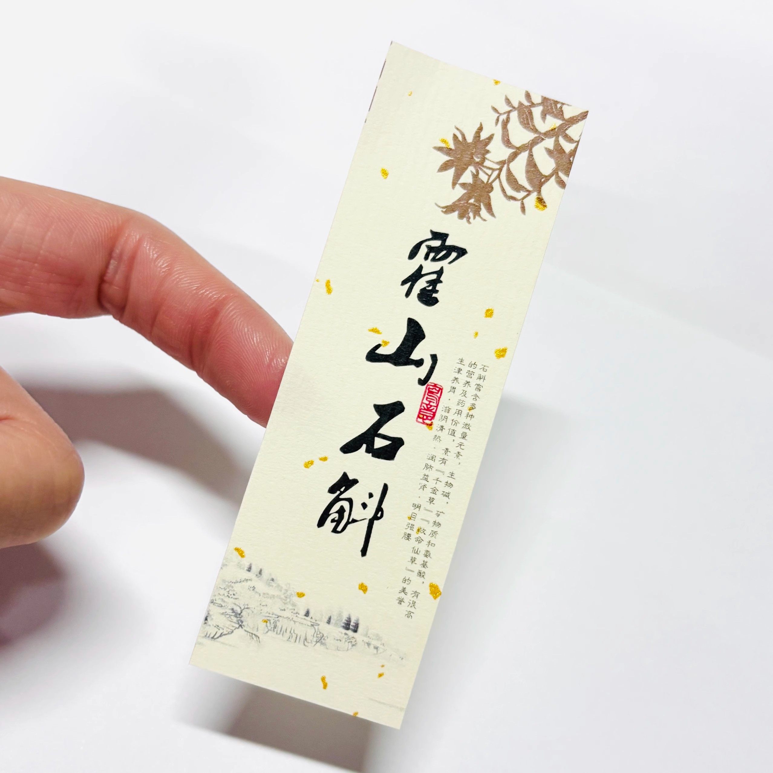 云南铁皮石斛浙江石斛包装贴纸土特产不干胶标签礼盒logo贴