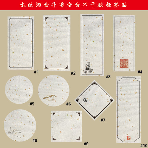 现货不干胶通用贴纸茶叶标签水纹洒金空白手写私藏罐子封口贴定制