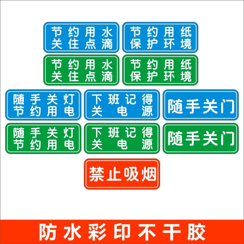 温馨提示随手关灯关门窗节约用电用水用纸标志大号小号办公室墙贴 五金/工具 标识牌 原图主图