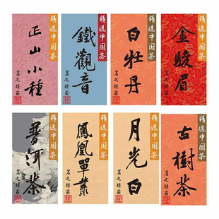 现货茶叶不干胶标签贴纸正山小种铁观音白牡丹金骏眉茶罐礼盒标贴