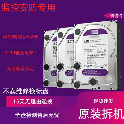 监控级专用紫盘3.5寸拆机硬盘