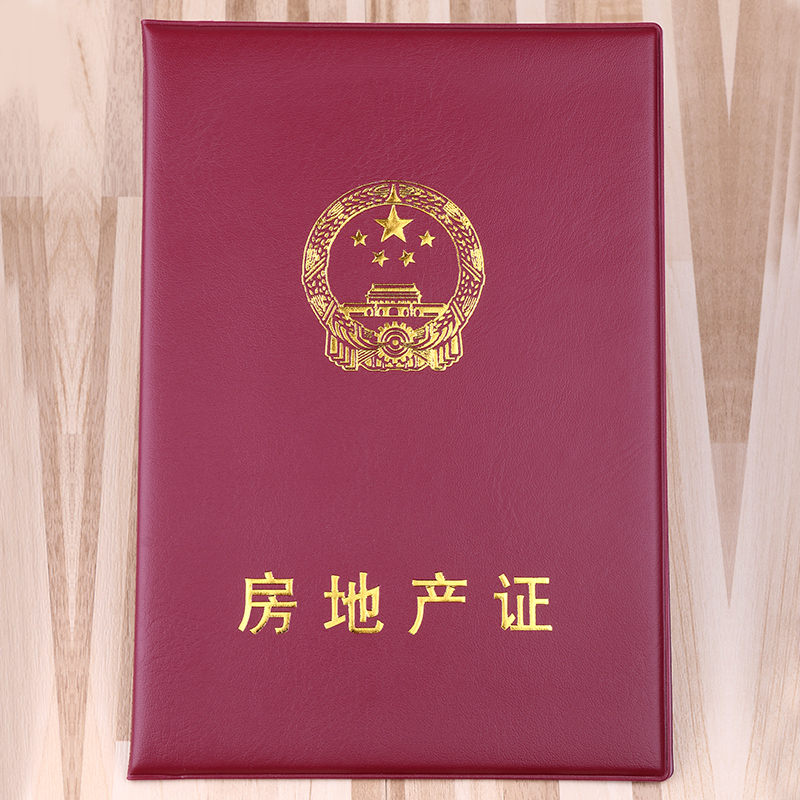 房地产证道具房屋不动产证道具房地产保护证套不动产权证书套外壳