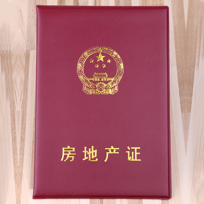 房地产证道具房屋不动产证道具房地产保护证套不动产权证书套外壳