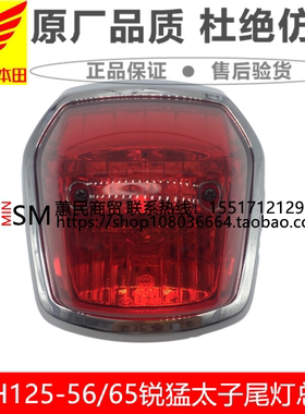 适用新大洲本田CB125T锐猛SDH125-56-58-65后刹车灯尾灯总成