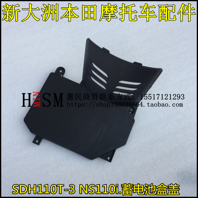 适用于新大洲本田SDH110T-3电池盖NS110i电瓶盖脚踏板盖原装正品