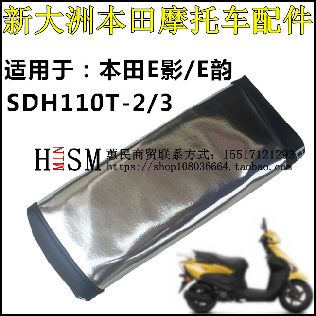 新大洲本田坐垫HONDA/本田