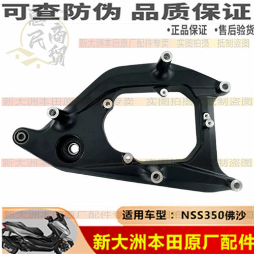 适用于本田佛鲨350后摇臂架NSS350 FORZA佛沙后平叉后摆臂总成