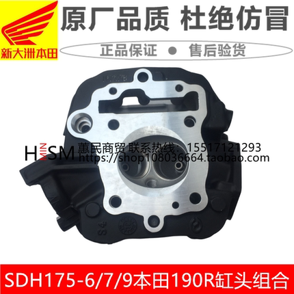 适用新大洲本田摩托SDH175-6-7 CBF190R190X气缸头汽缸头原厂