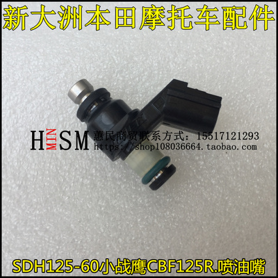 新大洲本田喷油嘴HONDA/本田
