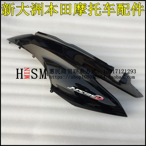 新大洲本田SDH125T-38NS125D国四电喷迪奥左右后大护板盖侧罩边壳