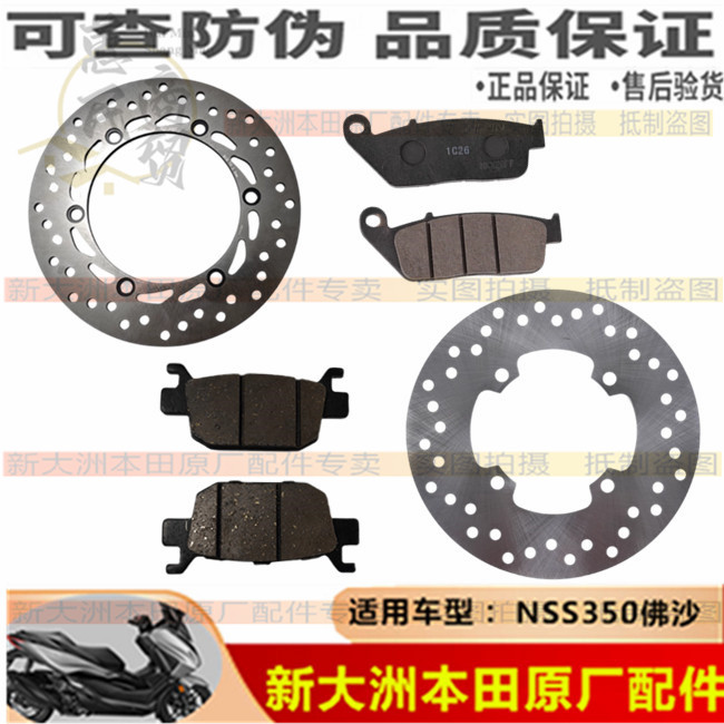 NSS350佛沙刹车盘碟刹片