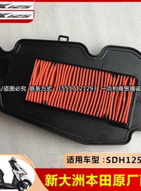 适用新大洲本田RX125裂行SDH125T-31-36-37A EX125滤芯空气滤清器