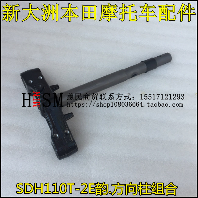新大洲本田摩托车SDH110T-2电喷E韵110方向柱下连板三星正品