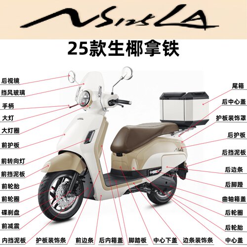 NS125LA外壳边条反光镜挡泥板灯