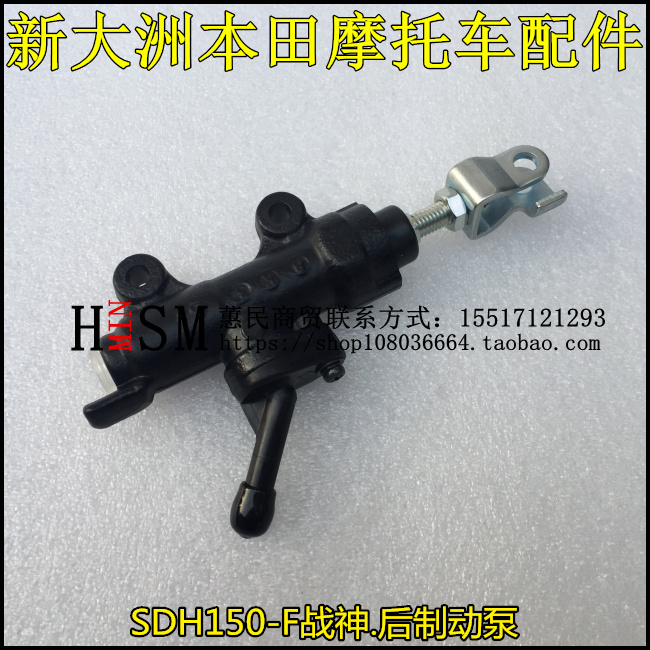 新大洲本田战神SDH150-F后碟刹泵幻影刹车泵制动泵后碟刹上泵组合