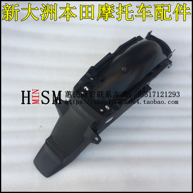 适用新大洲本田SDH150-26战彪后挡泥板 后泥瓦 后泥壳后护泥