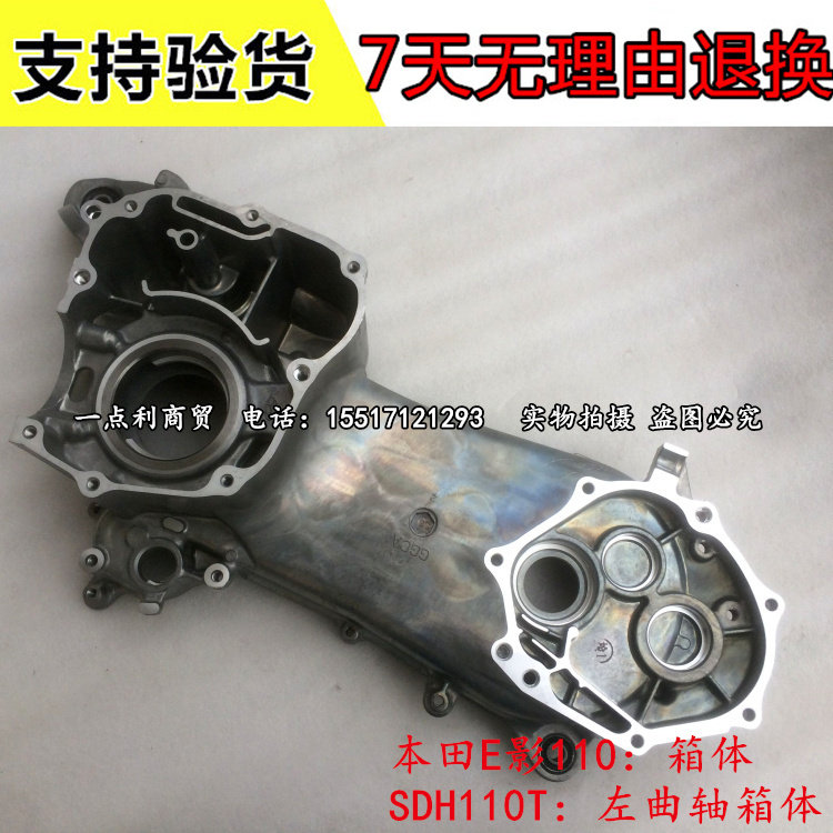 适用新大洲本田SDH110T电喷E影E韵110F1左箱体右箱体曲轴箱
