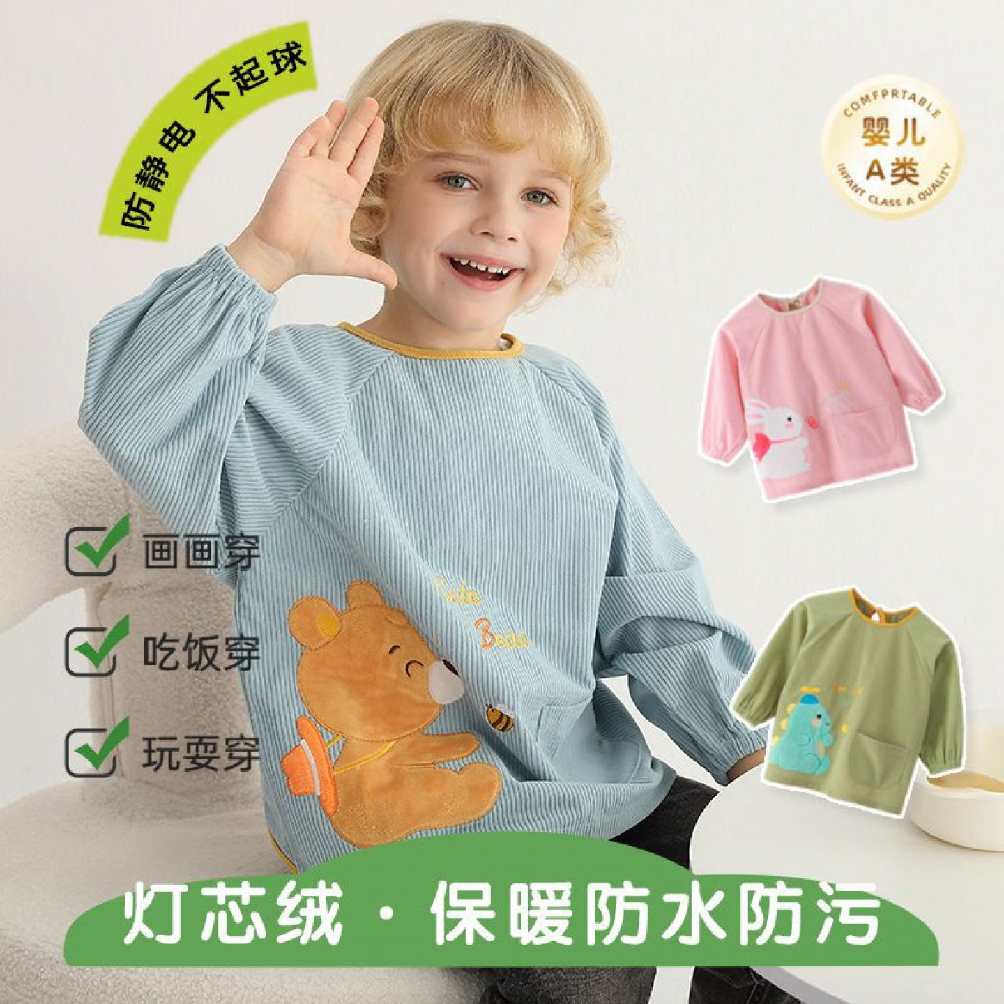 儿童秋冬灯芯绒防水罩衣