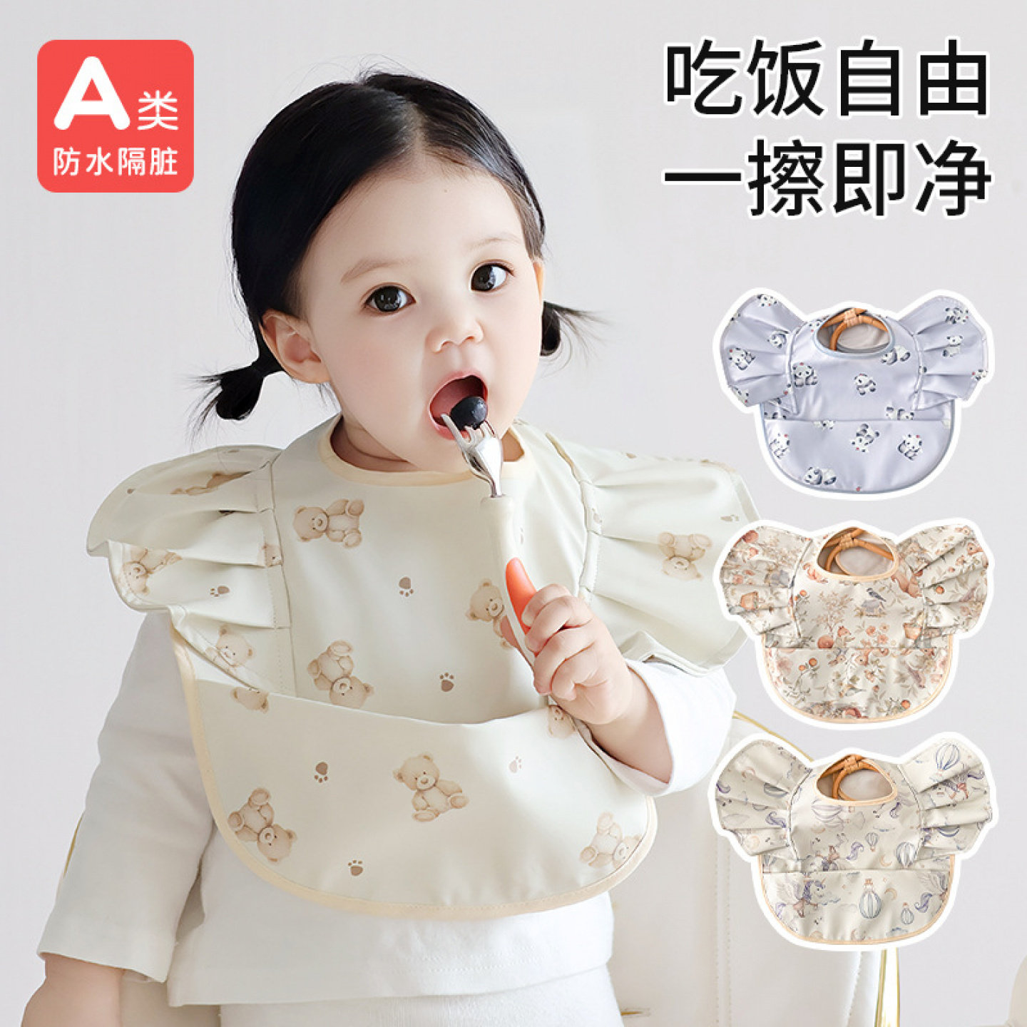 儿童防水A类四季围嘴4