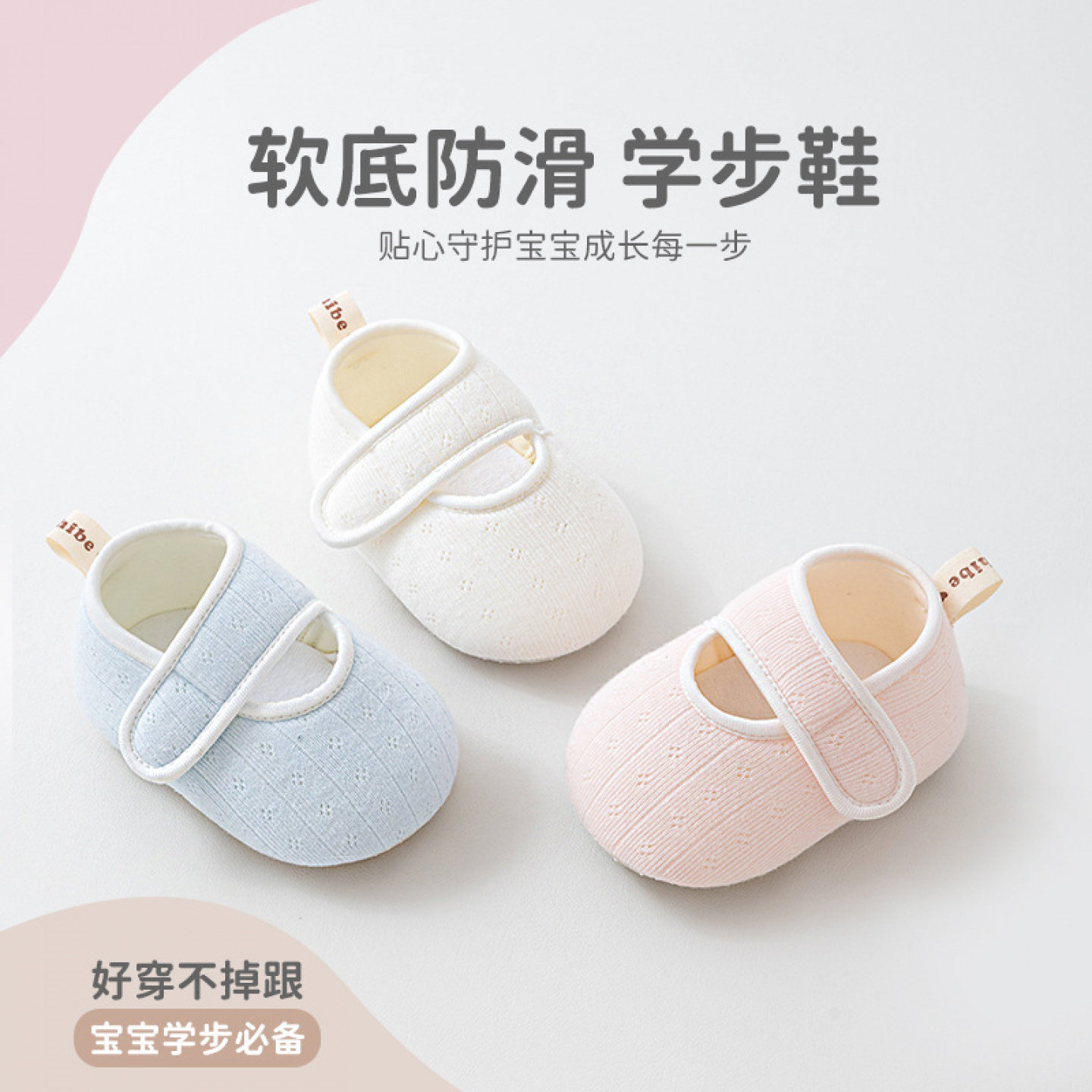 春秋婴儿学步鞋魔术贴防滑布底