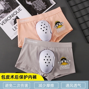 男孩子做完包皮手术后穿的裤子康复内裤透气男童割包皮穿的衣服