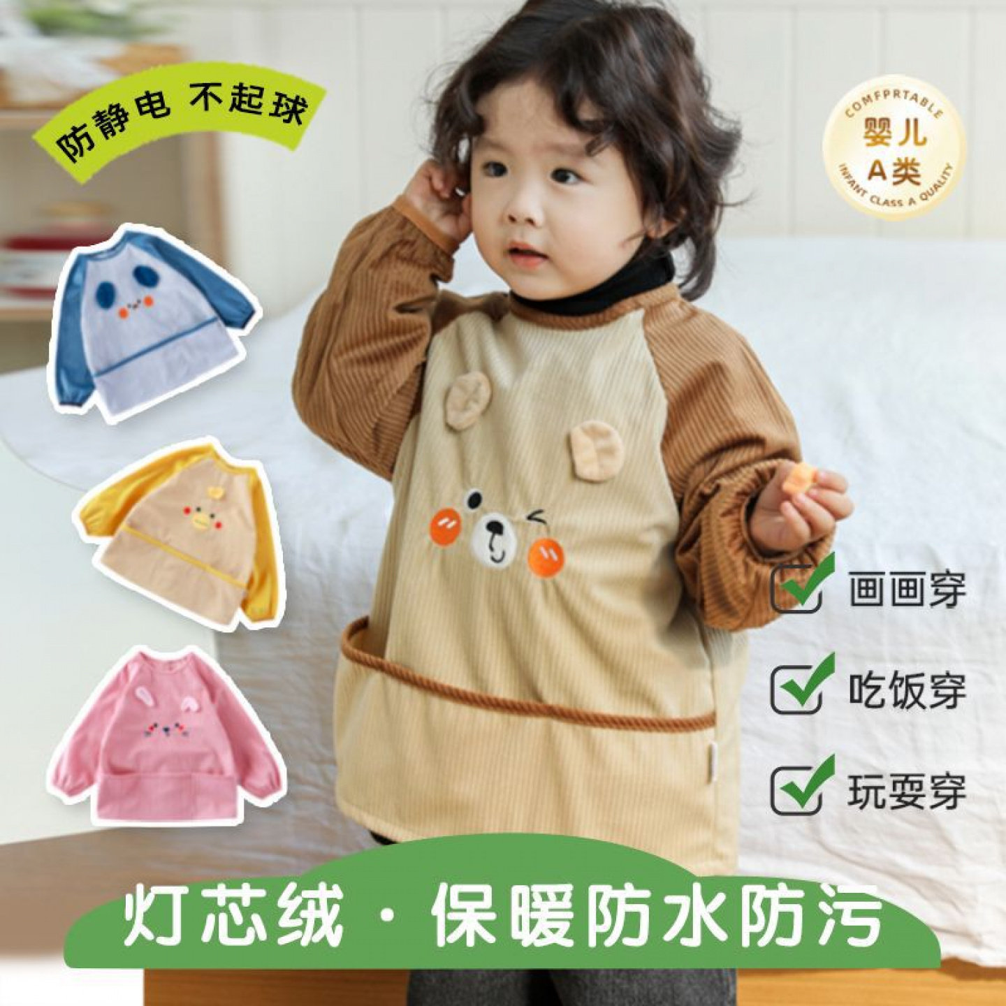 儿童灯芯绒反穿衣保暖围裙