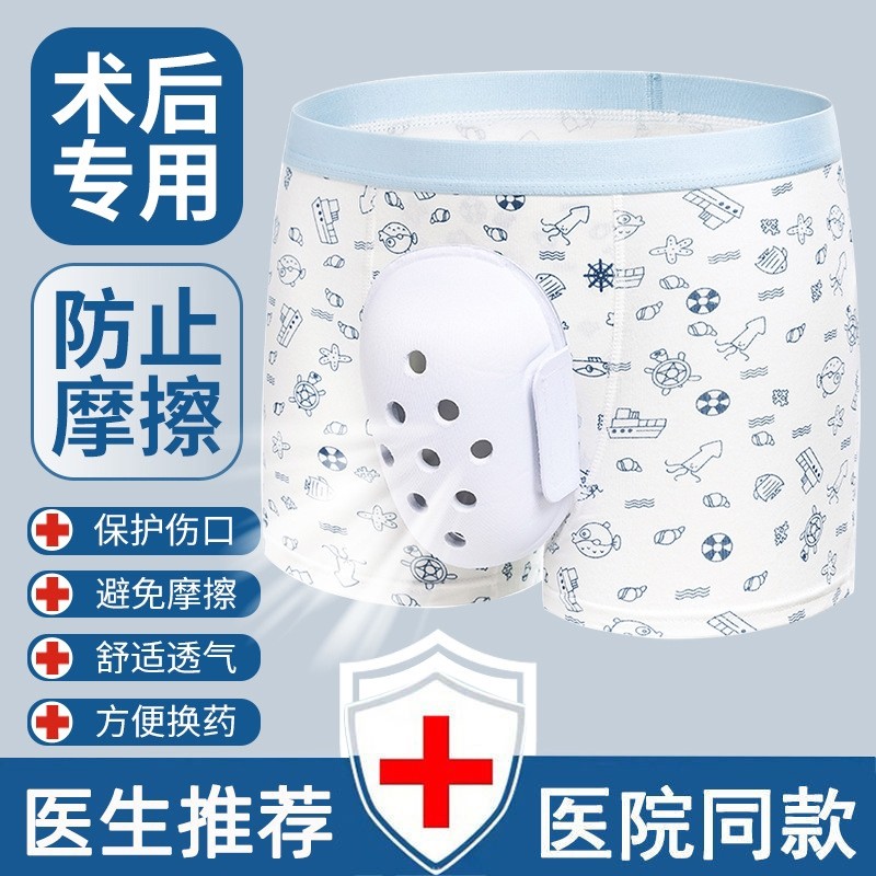 小男孩子做完包皮手术后穿的裤子中大童割了保护套内裤儿童青少年