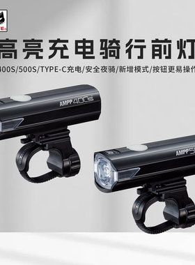 CATEYE猫眼AMPP系列夜骑高亮前灯山地公路车TYPE-C充电折叠车吊装
