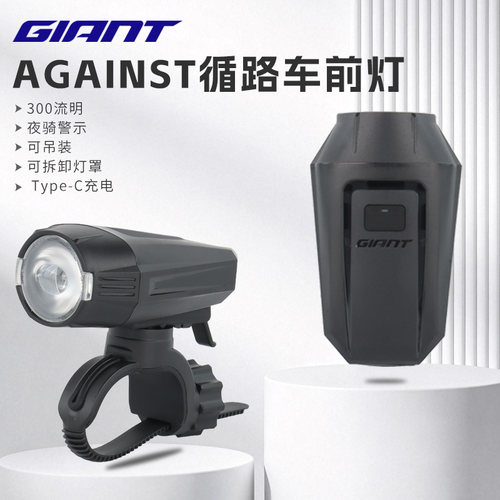 正品捷安特夜骑高亮警示车前灯