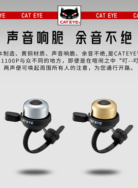 日本CATEYE猫眼山地车自行车铃铛铜铃响亮铃滑步车车配件骑行装备