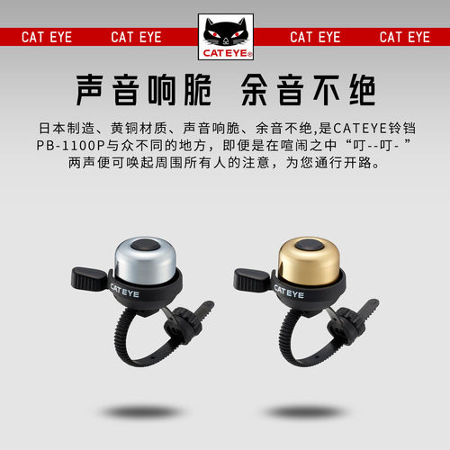 日本CATEYE猫眼山地车自行车铃铛铜铃响亮铃滑步车车配件骑行装备
