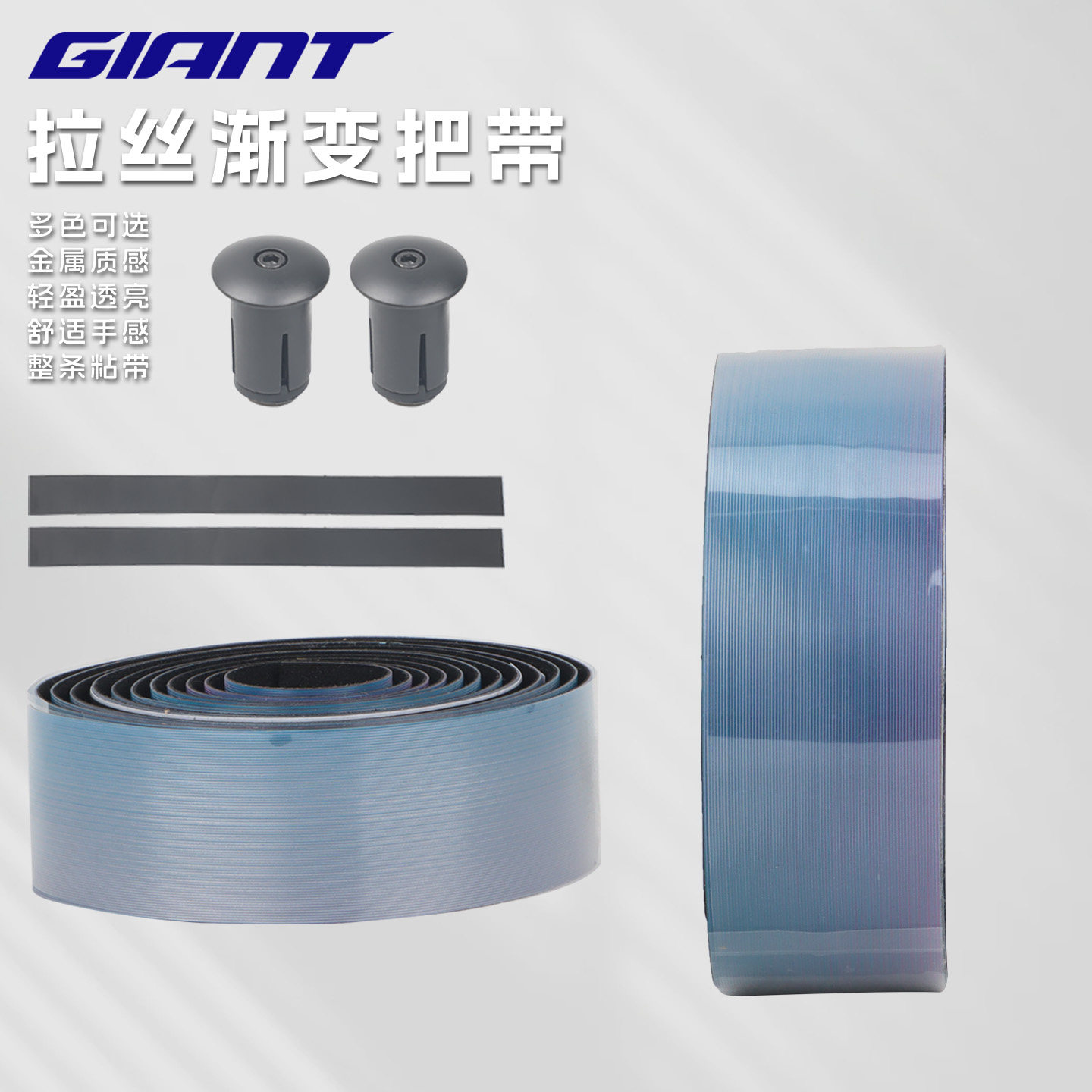 GIANT 捷安特Rush系列公路自行车把带骑行缠把防滑拉丝渐变款装备