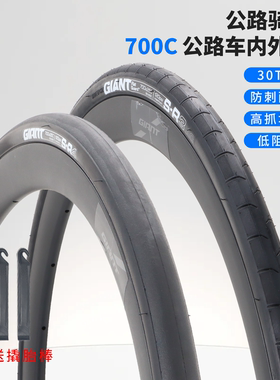 giant捷安特S-R公路车外胎700X25C单车轮胎OCRTCR公路防刺内外胎