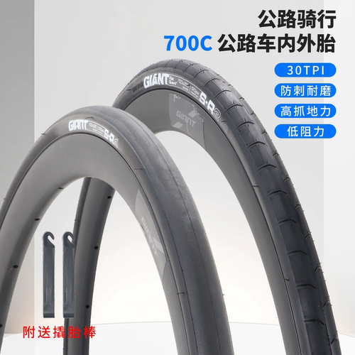 giant捷安特S-R公路车外胎700X25C单车轮胎OCRTCR公路防刺内外胎