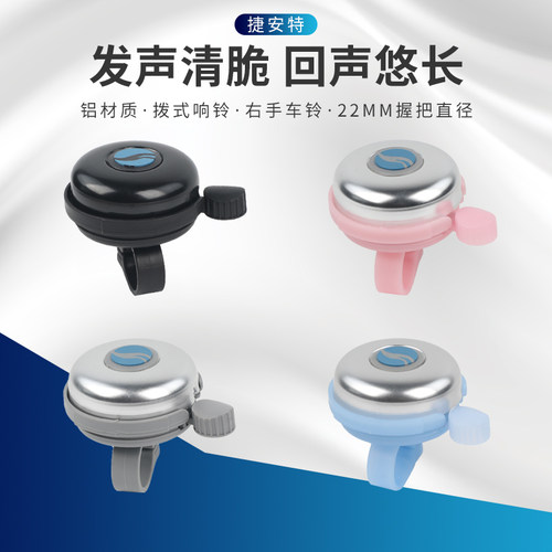 捷安特自行车铃铛铝合金耐用拨式