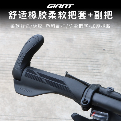 GIANT捷安特把套舒适柔软橡胶副把减震防滑加宽肉球舒适人体工学
