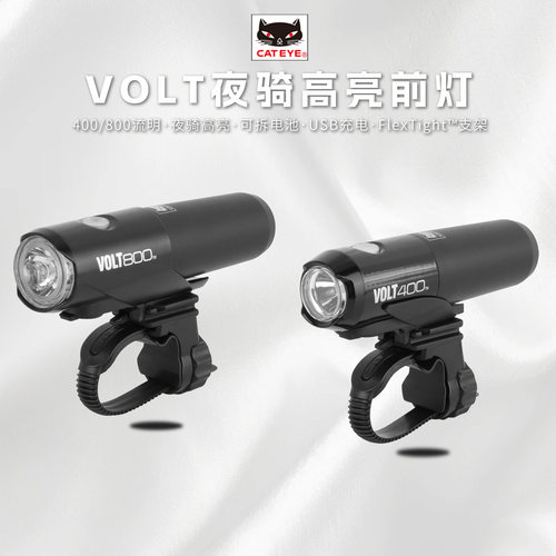 CATEYE/猫眼VOLT400/800流明车前灯夜骑强光手电筒山地公路车装备
